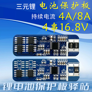4节14.8V16.8V 18650锂电池组保护板BMS 4串8A工作电流 精工IC