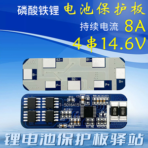 4串12.8V14.4V磷酸铁锂18650锂电池组保护板BMS 8A工作电流精工IC