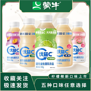 蒙牛优益C活菌型乳酸菌饮品 益生菌发酵乳饮料 百香果 原味零蔗糖