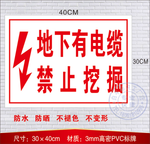 地下有电缆禁止挖掘高压危险当心触电安全警示牌标示牌有电标识牌