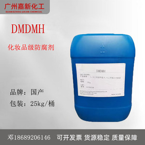 国产DMDMH防腐剂  DMDM 乙内酰脲 55%含量 化妆品防腐抗箘剂