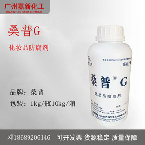 北京桑普G 1kg/瓶 DMDM 乙内酰脲 化妆品防腐剂防霉剂