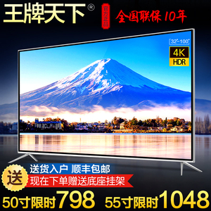 王牌天下65寸4K高清液晶电视机55/60/50防爆网络70/80智能曲面100