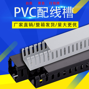 订制厂家黑白塑料PVC线槽阻燃绝缘开口U型配电箱柜电缆通用走线厚