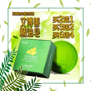 艾博善艾灸妹艾草精油皂香皂艾皂清爽皮肤去油去污沐浴艾灸馆同款
