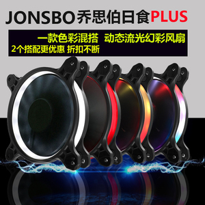 Jonsbo/乔思伯 FR-601 日食PLUS 12cm LED机箱风扇 白色红色彩色
