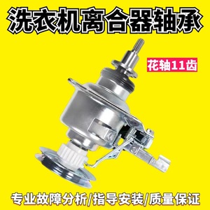 适用小天鹅洗衣机离合器 TB80/90-1628MH 减速器轴承总成 G5168