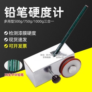 便携式铅笔划痕试验仪QHQ-A铅笔硬度计油漆涂层漆膜仪1000g500g