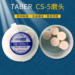 TABER磨头橡皮檫CS-10耐磨测试橡皮条CS-10F磨条CS-17CS-5CS2