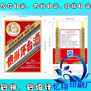 茅台酒商标贴纸贵州