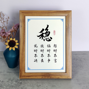 稳字书法字画励志摆件办公室书房桌面实木相框摆台激励座右铭挂画