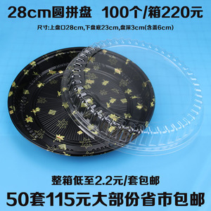 28cm高盖圆盘寿司盒打包盒一次性圆形寿司盒子刺身拼盘圆套餐商用