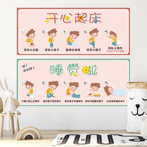幼儿园午睡室温馨提示贴纸托管早教起床流程墙贴休息室装饰布置画