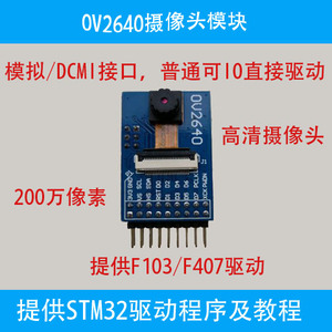 星光OV2640摄像头 STM32 F103 F407开发板配件 超OV7670 7620