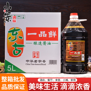东古一品鲜酱油5l*2瓶特级酿造黄豆酱油蒸鱼豉油生抽整箱批发大桶