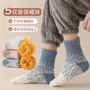 珊瑚絨襪子男士加絨加厚家居地板襪冬季保暖毛絨睡覺襪套睡眠長襪