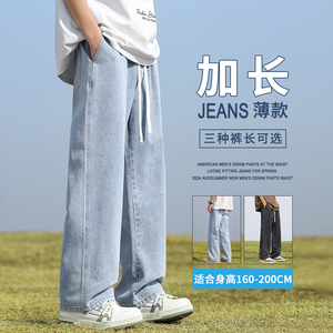 高个子青少年加长男裤夏季薄款浅蓝色牛仔裤115CM男士宽松休闲裤