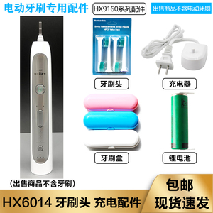 适合飞利浦电动牙刷HX9150 HX9160替换牙刷头HX6014充电器 充电池
