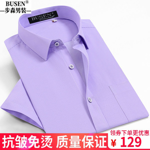 夏季步森纯棉免烫抗皱紫条纹衬衫男短袖商务正装白衬衣上班工作服