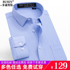 步森纯棉蓝色衬衫男长袖商务职业正装上班免烫大码条纹西装白衬衣
