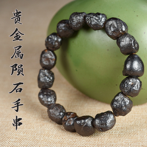 新疆碳质贵金属陨石原石手串天然宇宙流星陨落硫化铁随形手链保真