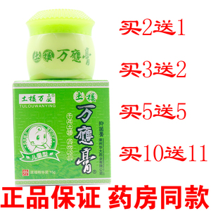 正品土楼万应膏儿童型15g婴幼儿宝宝皮肤外用无激素肤乐霜 买2送1