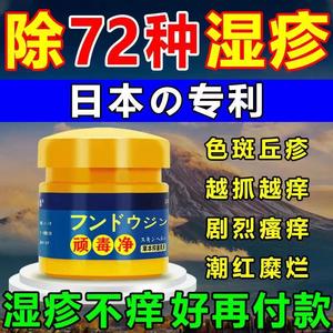 日本外用止痒根去顽固性湿疹皮肤癣专用治疗药膏抑菌皮炎过敏干燥