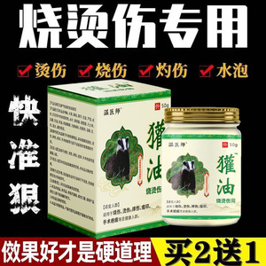 獾油烫伤膏烧烫伤外用皮肤开水烫电焊烫烧伤压力锅汤正品乳膏湿润