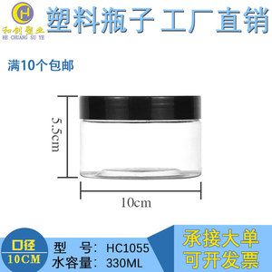 1055【黑盖】塑料瓶子透明密封罐 PET食品储物 化妆品膏状包装罐