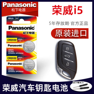 上汽荣威i5车钥匙电池 2019-2021最新款荣威i5GT钥匙电池 新能源铂金钻石版手动挡汽车遥控器纽扣电子原装