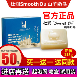杜润山羊奶皂官方正品澳洲洗脸皂去螨虫控油温和洁面女补水手工皂