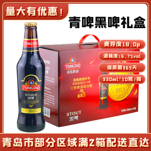 青岛啤酒青岛黑啤酒（stout）330ml*10瓶/礼盒装高浓度黑啤青啤