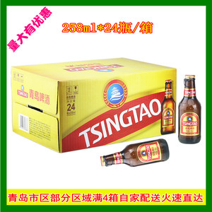 青岛啤酒拉盖小棕金拉盖小手雷啤酒258ml*24瓶/箱