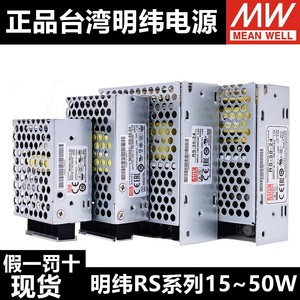 明纬RS替NES开关电源3.3V5V12V15V24V48V 15W25W35W50W75W100W150