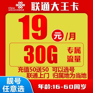联通流量卡大王卡腾免流新版老版卡