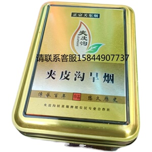 000人付款淘宝夹皮沟特产黄烟盒,烟盒陈广财豆饼烟