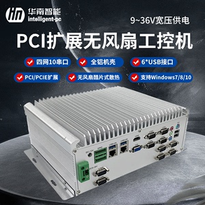 PCI/PCIE扩展工控机低功耗无风扇工控主机多网口工业电脑支持XP