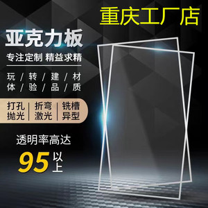重庆亚克力板材透明有机玻璃板2 3 4 5 6 8 10mm任意尺寸加工定做