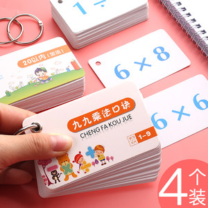 口诀表环扣式小学生2年级数学习二年级乘法表幼儿园除法教具加减法