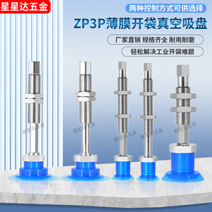 ZP3P机械手开袋真空吸盘PTSF气动元件工业吸薄膜包装吸嘴头连接杆