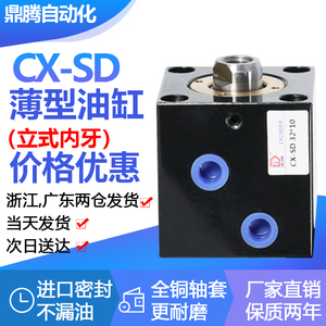 薄型油缸方形液压缸小型模具液压缸扁形立式油缸CX-SD25/32/40/50