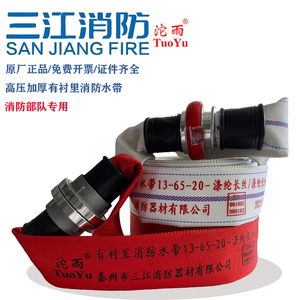 三江沱雨消防水带红色16-65国标2寸50消防队专用消火栓水带耐磨