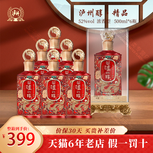 泸州醇精品52度浓香型白酒纯粮食酒送礼婚宴喜酒500mL*6瓶整箱装