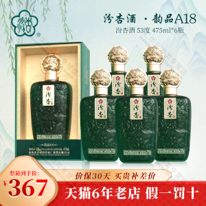 汾杏山西杏花村酒百年汾杏清香型白酒高度53度 475mL*6瓶韵品A18