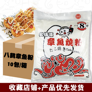 八鹤章鱼烧粉3kg章鱼小丸子粉章鱼粉天妇罗粉正宗八鹤粉