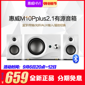 惠威M10plus多媒体2.1有源电脑音箱无线蓝牙电视音响台式机低音炮