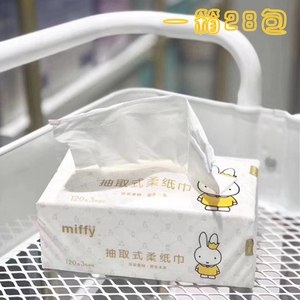 Miffy米菲抽取式柔纸巾卫生餐巾纸柔韧厚实3层家用抽纸120抽现货