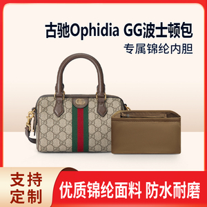 适用Gucci古驰Ophidia系列GG水桶包内胆波士顿包内衬收纳拉链轻薄