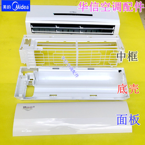 5匹空调塑料件整机面板中框底壳内机外壳ia