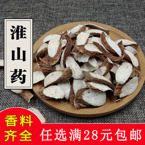 800人付款淘宝淮山片香料山药片干50